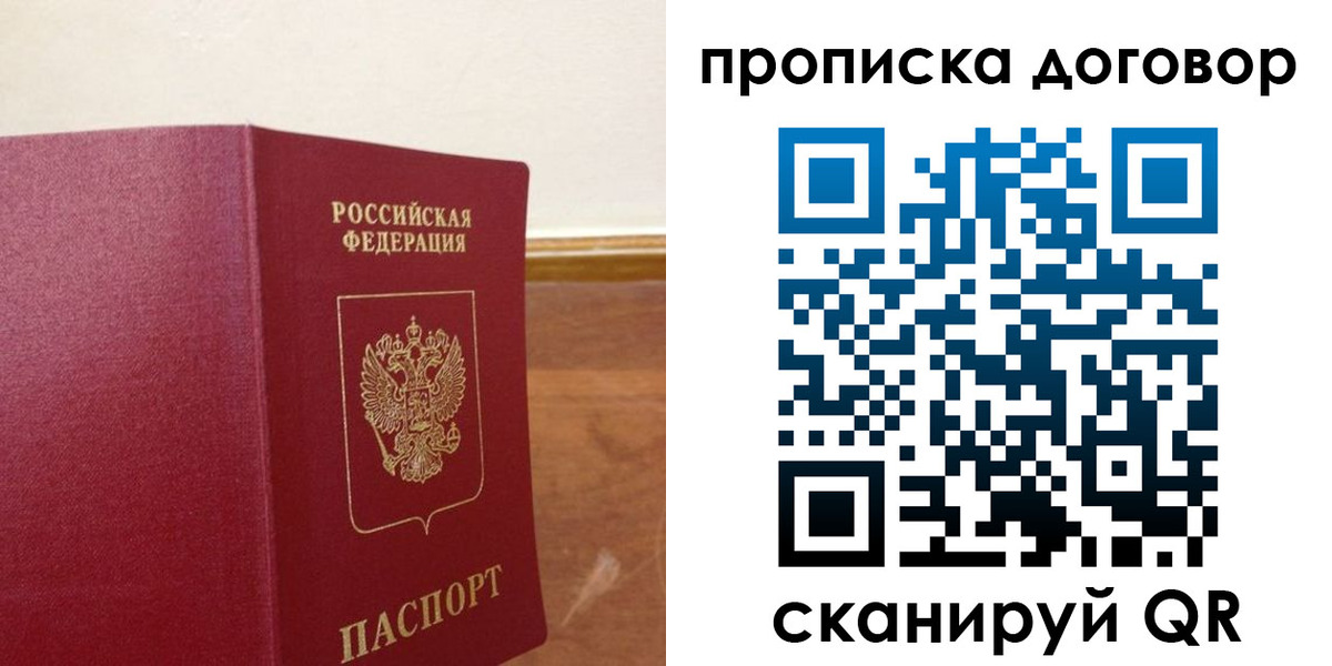 прописка для работы в Новосибирской области
