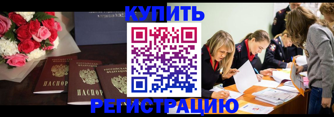 прописка от собственника в Новосибирской области