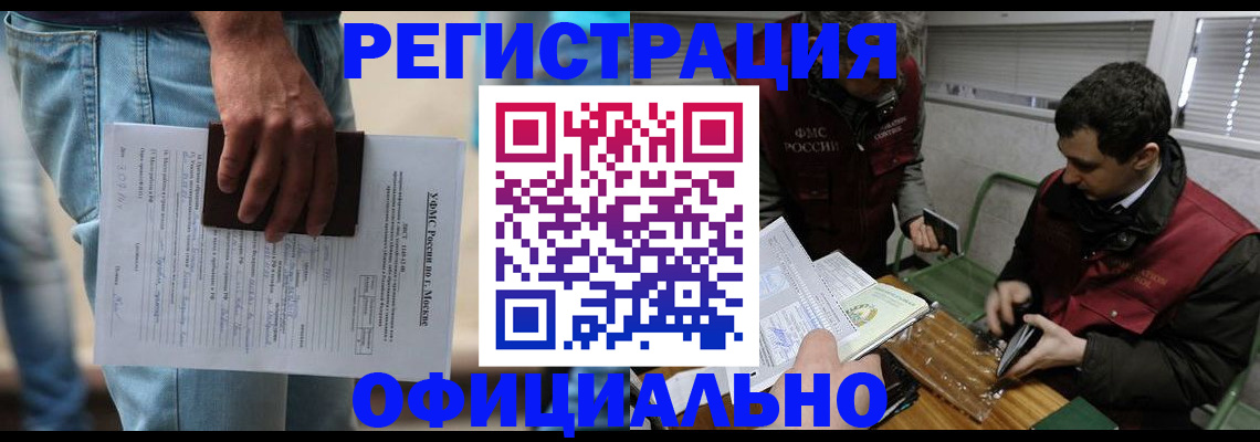 миграционный учет в Новосибирской области