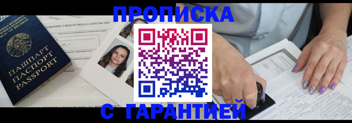 прописка поиск в Новосибирской области