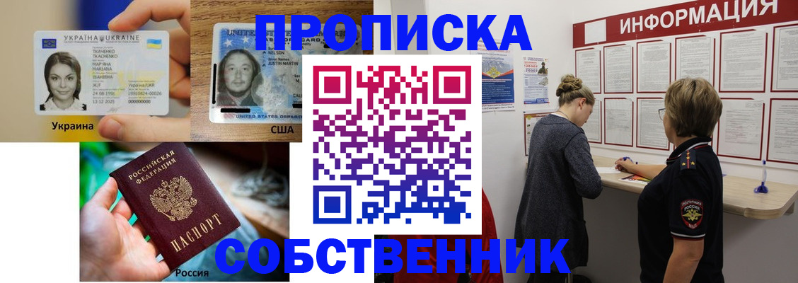 временная регистрация недорого в Новосибирской области