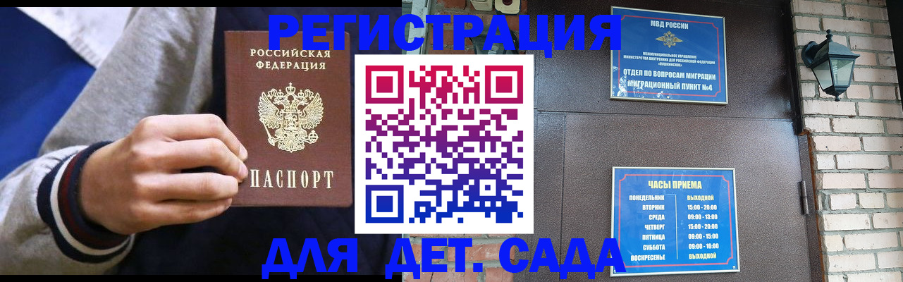 временная регистрация для всех в Новосибирской области